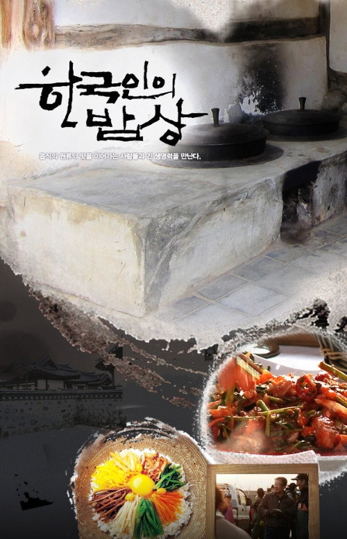 한국인의 밥상 2026-05-07
