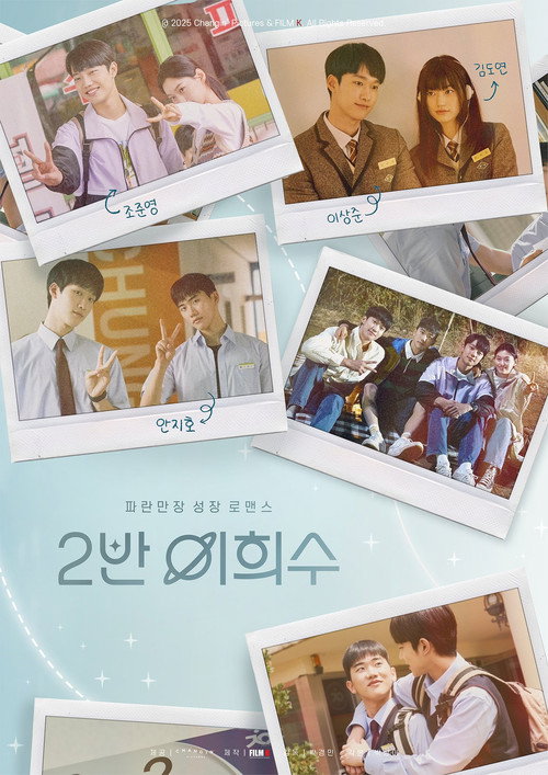 2반 이희수 제10회