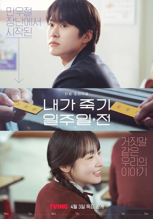 내가 죽기 일주일 전 제6회