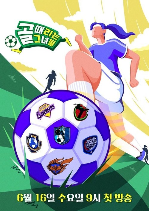 골 때리는 그녀들 2026-10-07