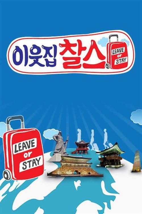 이웃집 찰스 2025-11-25