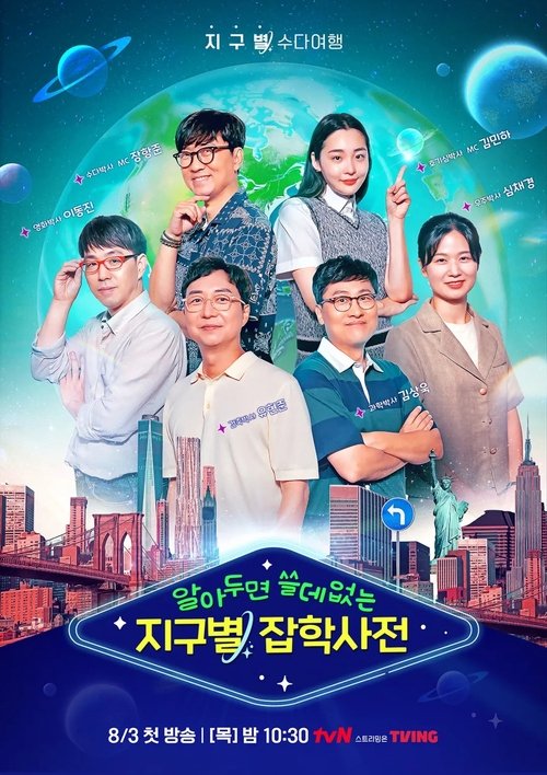 알아두면 쓸데없는 지구별 잡학사전: 지중해 제31회