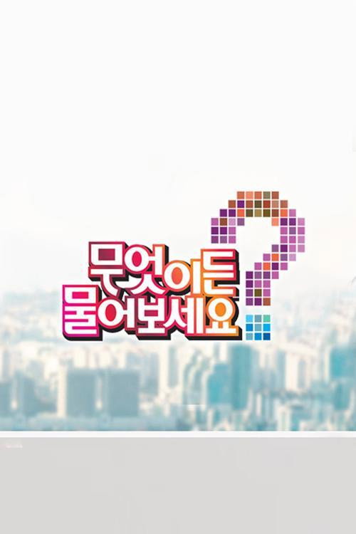 무엇이든 물어보세요 2025-01-03