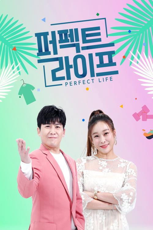 퍼펙트 라이프 234화