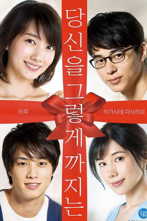 당신을 그렇게까지는 10화