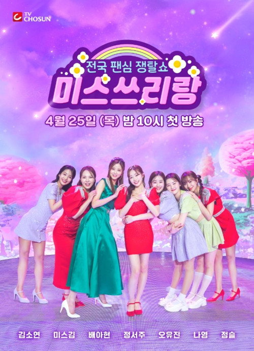 미스쓰리랑 47화