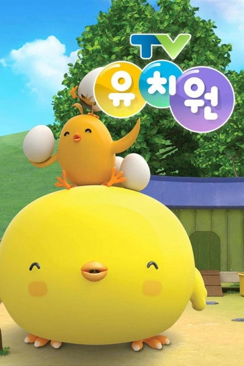 TV 유치원 2162화