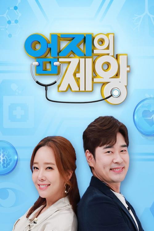 엄지의 제왕 2025-12-09