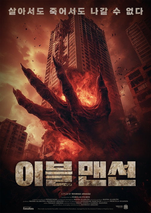 이블 맨션