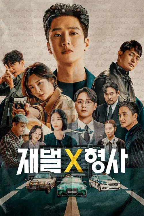 재벌X형사 2 제13회