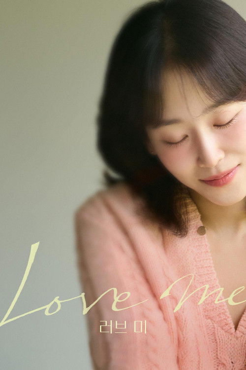 러브 미 제11회