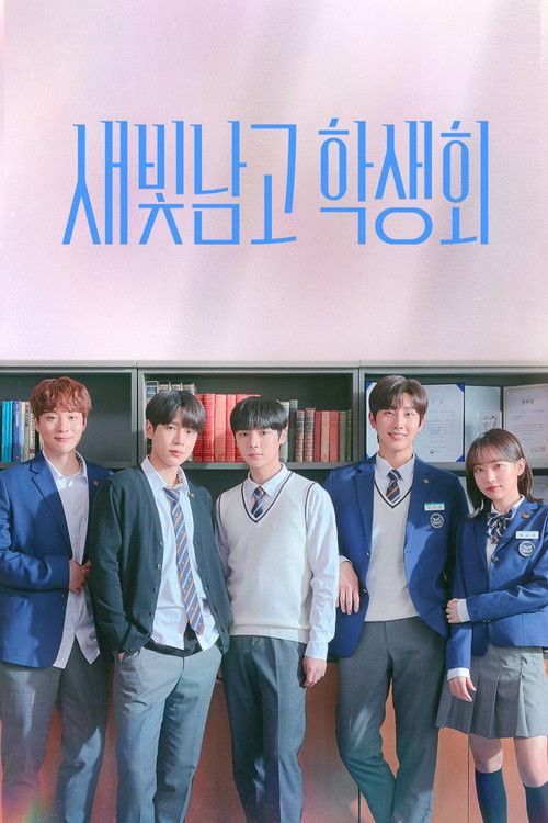 새빛남고 학생회 제16회