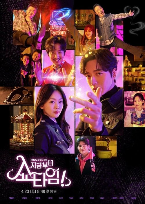 지금부터, 쇼타임! 제16회