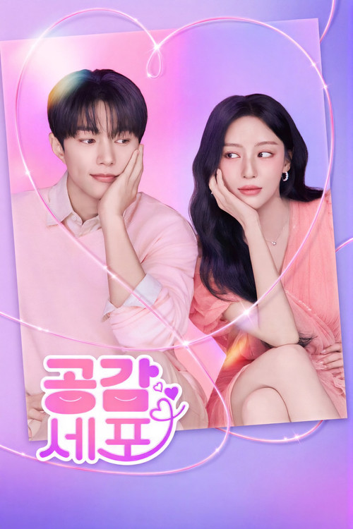 공감세포 제8회