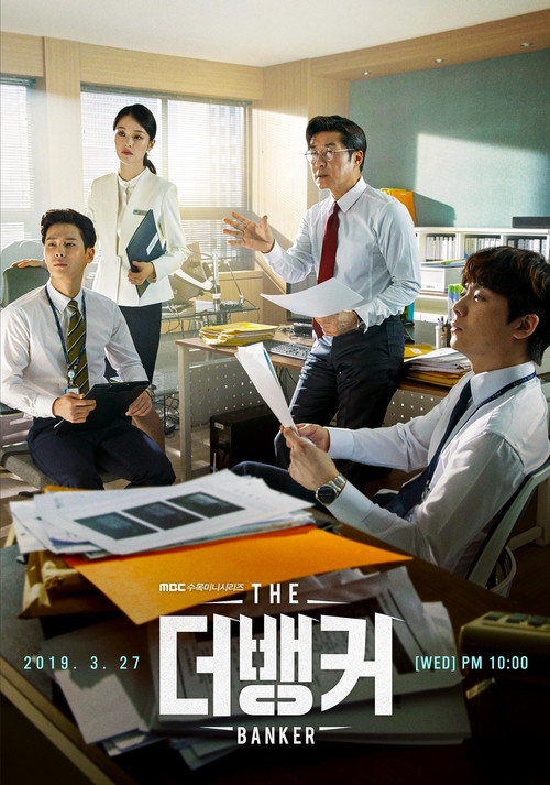 더 뱅커 제16회