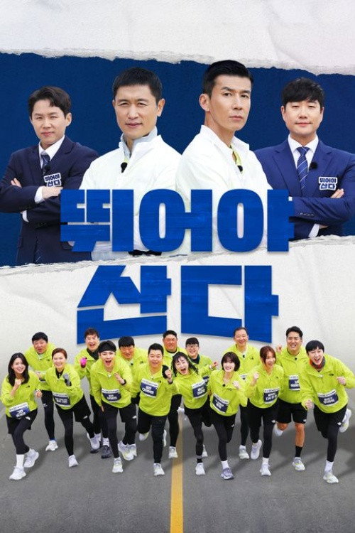 뛰어야 산다 제31회