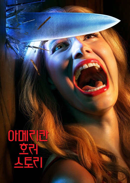 아메리칸 호러 스토리 시즌1 제12회