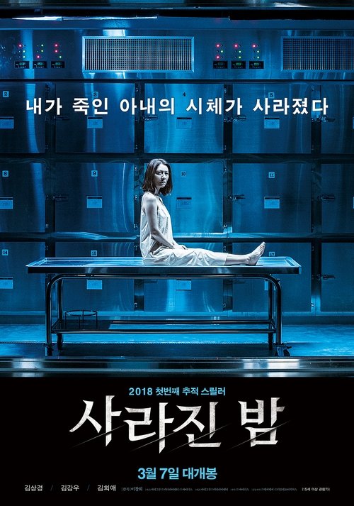 사라진 밤
