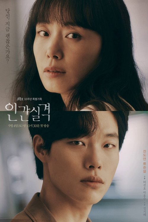 인간실격 제16회