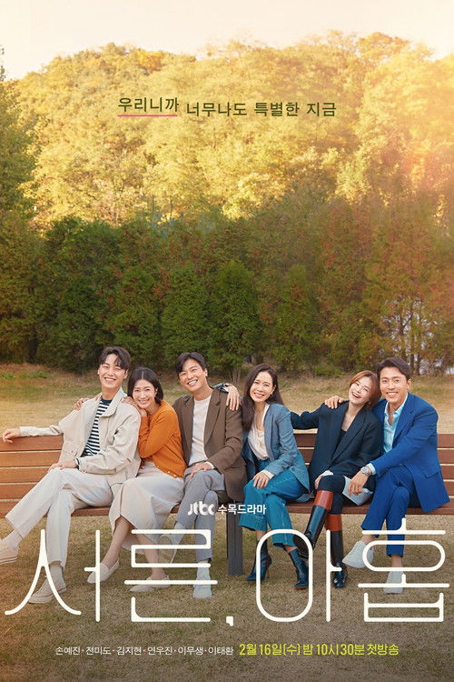 서른, 아홉 제12회