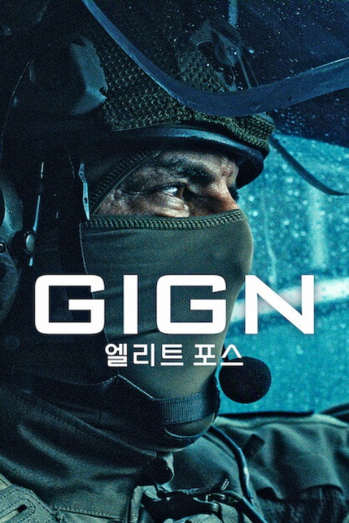 GIGN: 엘리트 포스 제6회
