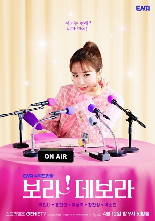 보라! 데보라 제14회