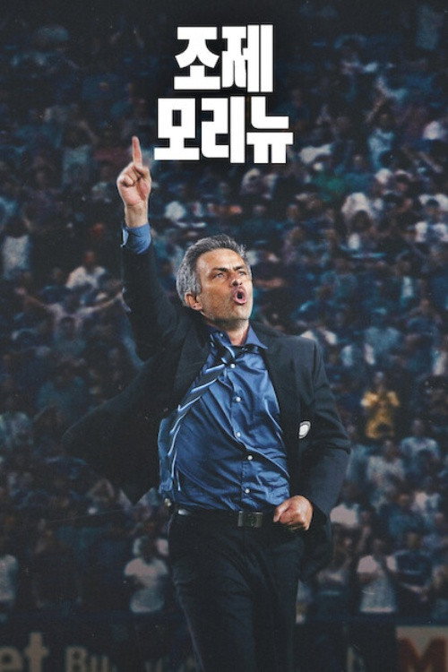 조제 모리뉴 제3회