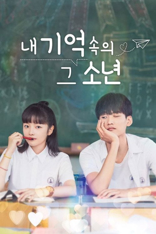 내 기억 속의 그 소년 제24회