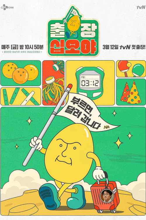 출장 십오야 SM편 제29회