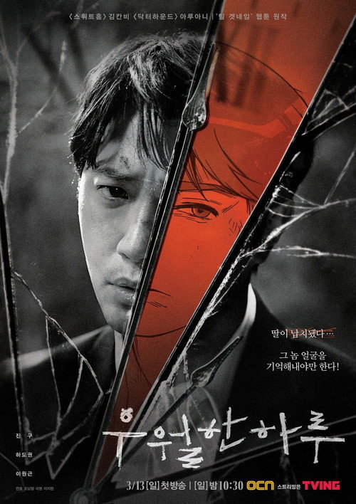 우월한 하루 제8회