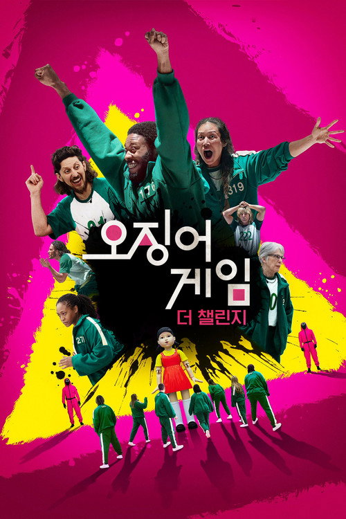 오징어 게임: 더 챌린지 시즌2 제9회