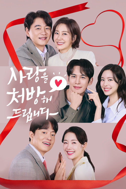사랑을 처방해 드립니다 제50회