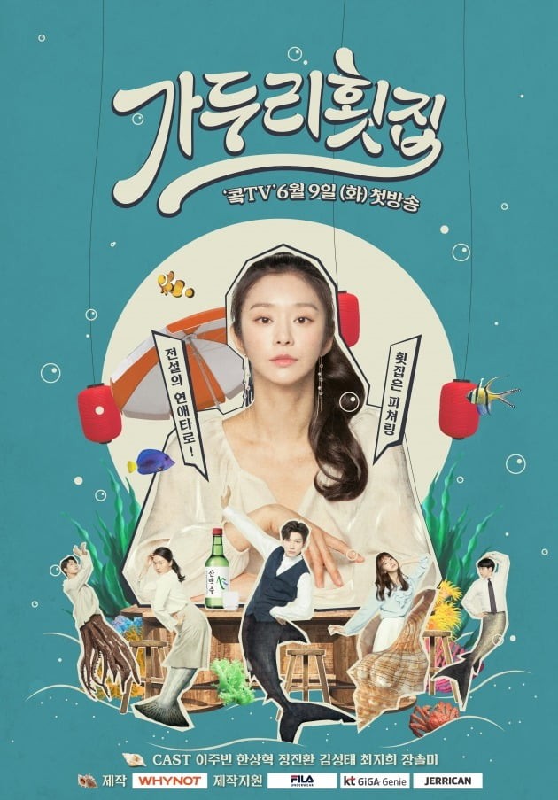 가두리횟집 제12회