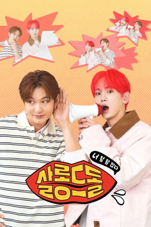 살롱드돌 : 너 참 말 많다 제29회