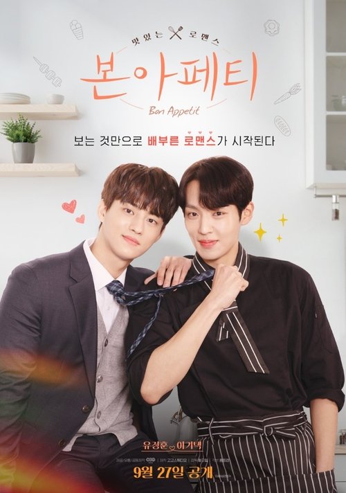 본아페티 제8회