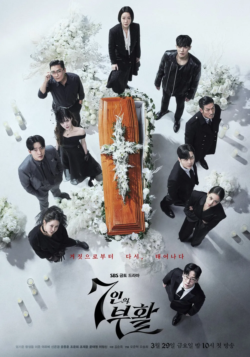 7인의 부활 제16회