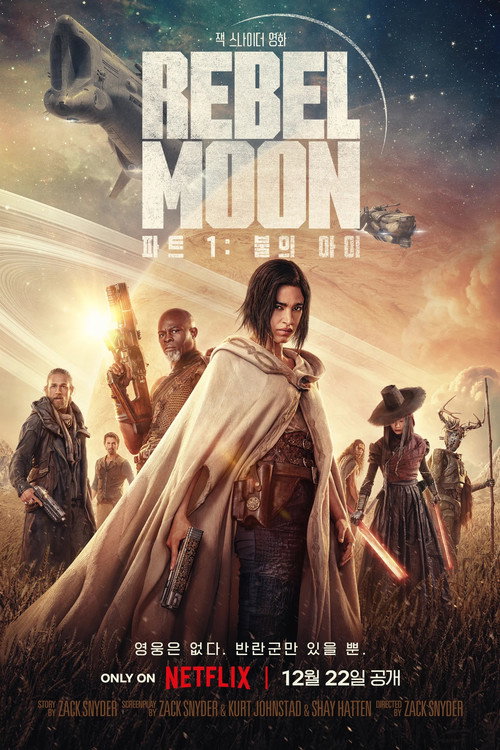 Rebel Moon(레벨 문): 파트1 불의 아이