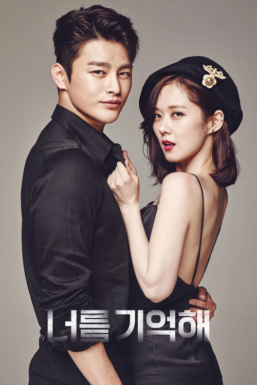 너를 기억해 제16회