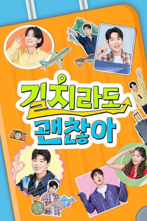 길치라도 괜찮아 제29회