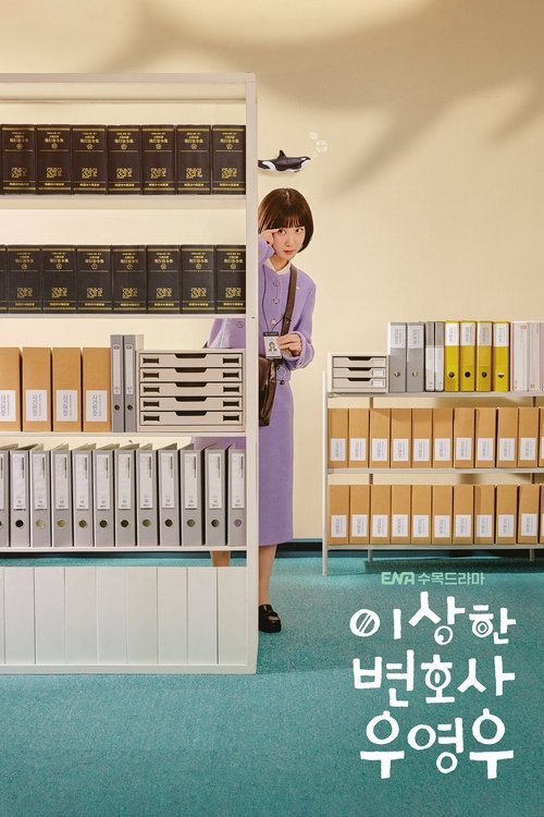 이상한 변호사 우영우 제16회