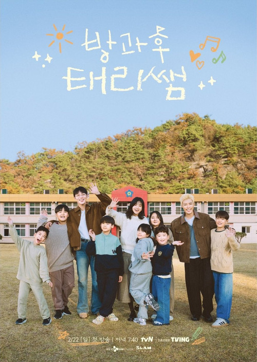 방과후 태리쌤 제29회