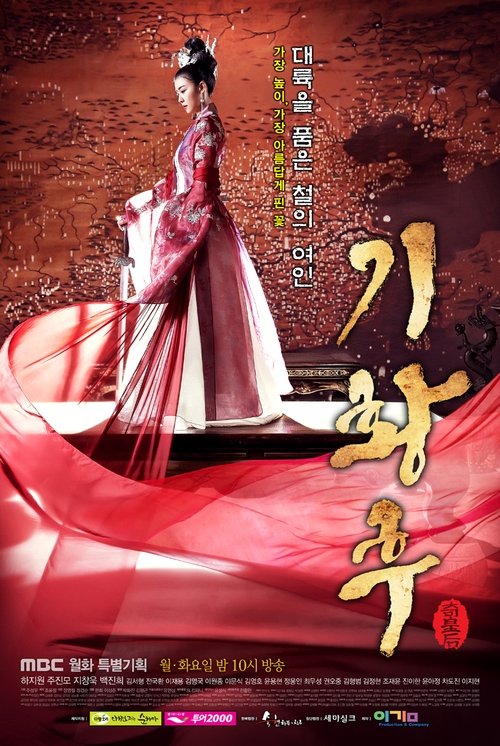 기황후 제51회
