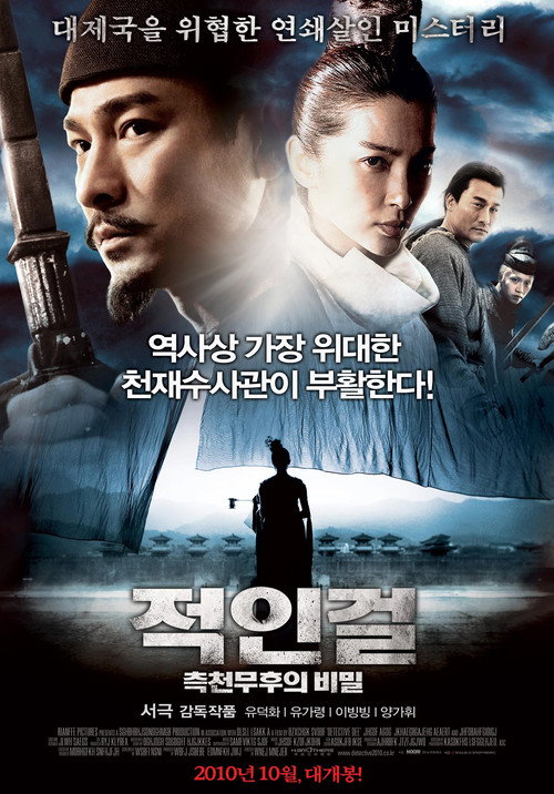 적인걸 : 탈명요승