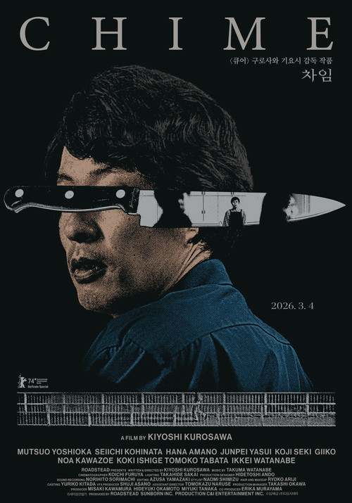 차임