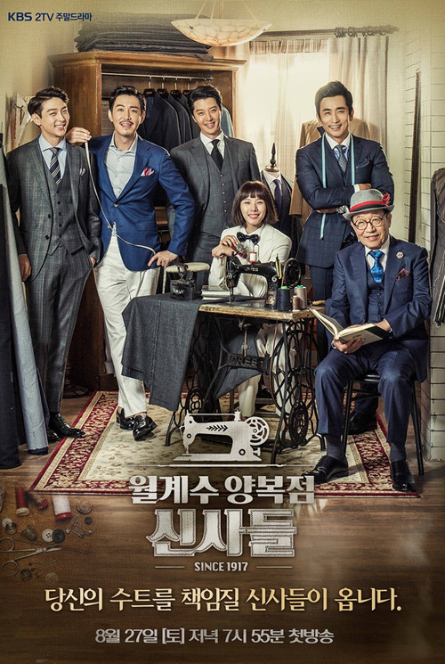 월계수 양복점 신사들 제54회