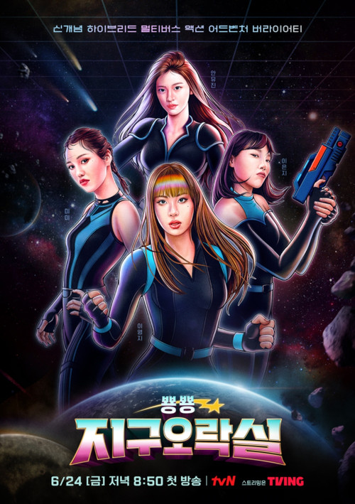 뿅뿅 지구오락실 제29회