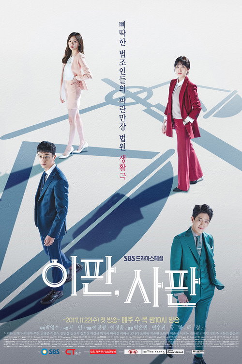 이판사판 제32회