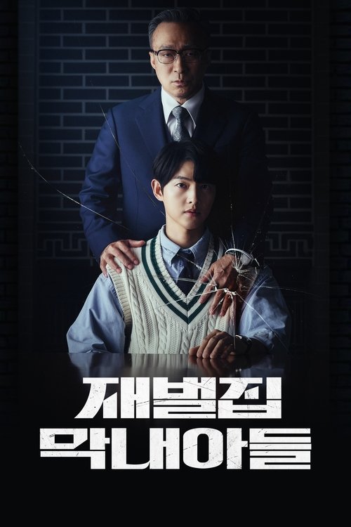 재벌집 막내아들 제16회