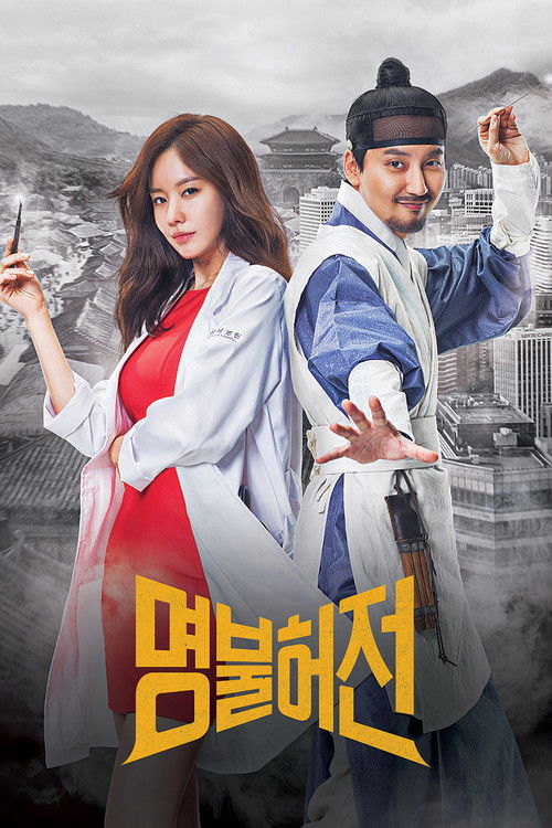 명불허전 제16회