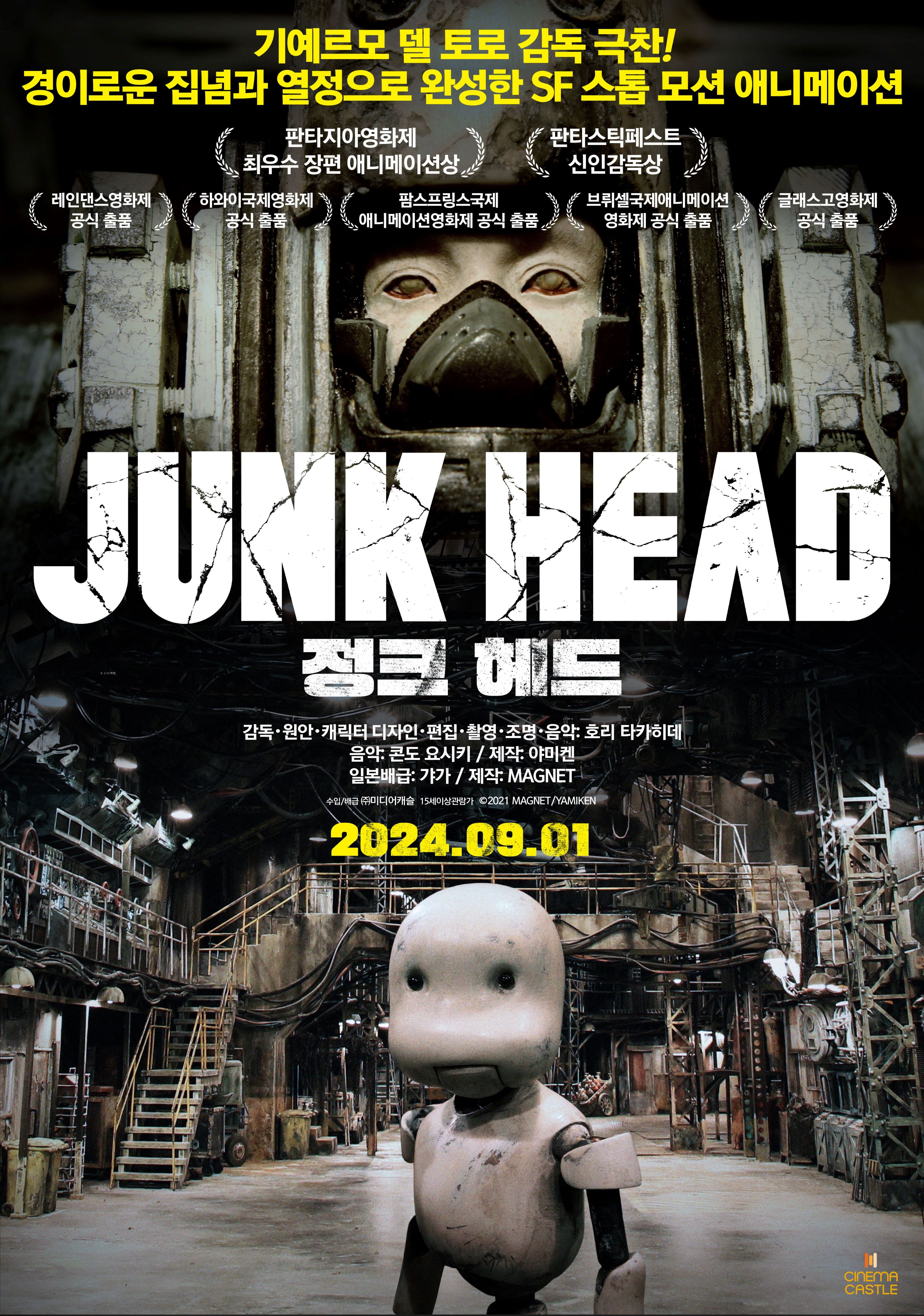 정크헤드